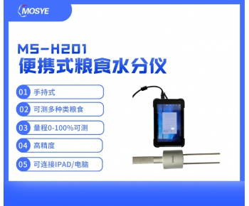 手持式便攜糧食水分儀-?糧食收購存儲(chǔ)好幫手